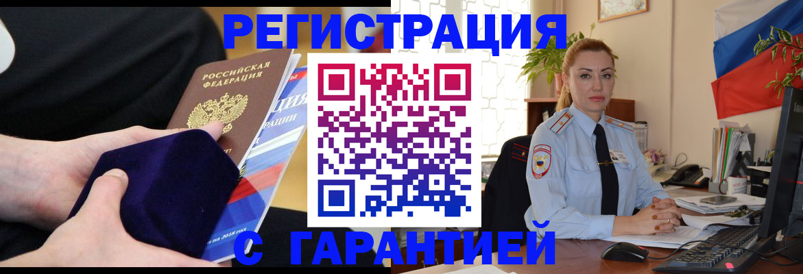 временная регистрация гарантия в Сафоново